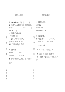 学困生辅导记录(五年级数学上册)