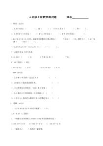 青岛版五年级上册数学期中测试题