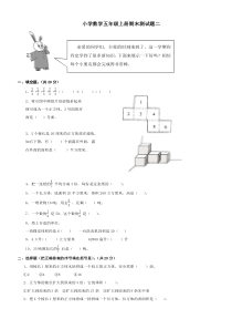 小学数学五年级上册期末测试题二