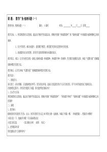 新人教版五年级上册《植树问题》教案