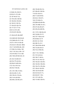 四年级四则混合运算练习题-四则混合运算的题