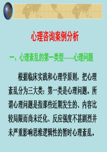 心理咨询案例分析