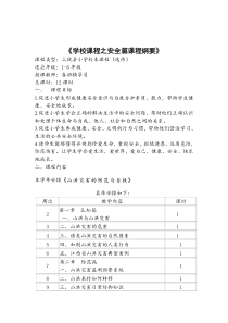 小学安全校本课程教材