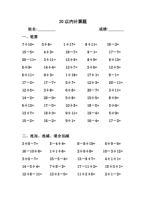 一年级20以内计算题