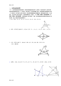 最新全等三角形题型归纳(经典完整)