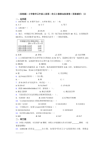 (易错题)小学数学五年级上册第一单元小数乘法检测卷(答案解析)(3)