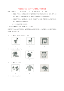 广东省珠海市2020-2020学年七年级英语上学期期中试题-人教新目标