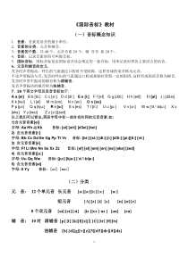 英语国际音标教学资料