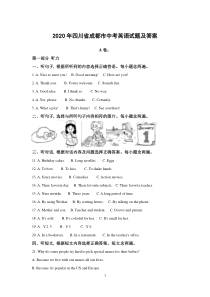 2020年四川省成都市中考英语试题及答案
