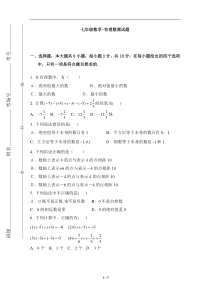 七年级数学-有理数测试题及答案