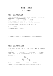 2018学年八年级数学湘教版上册【能力培优】第二章三角形全套练习题(含答案)