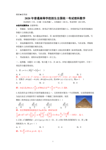 2020年高考理科数学试卷(全国1卷)(附详细答案)