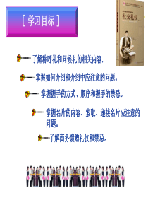 商务会见与送礼礼仪