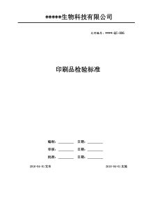 印刷品检验标准