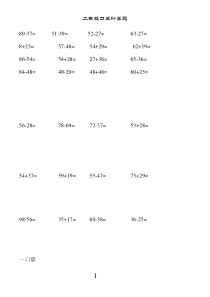 人教版小学二年级上册数学口算题(全套)