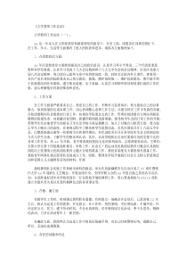 大学教师工作总结15篇