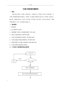 交通工程监理实施细则2