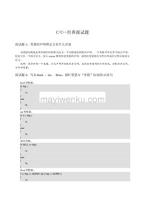 c语言面试题目100及最佳答案