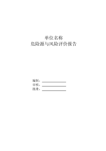 水利工程危险源辨识与风险控制措施报告