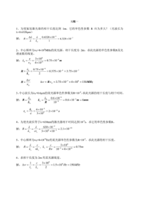 激光原理与激光技术习题全解(北工大)