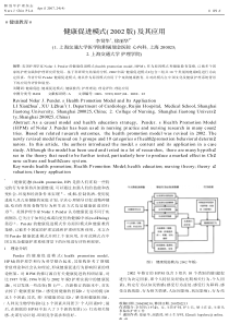 健康促进模式-2002版-及其应用