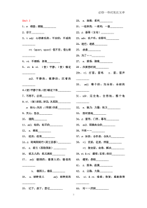 人教版高中英语必修1单词默写