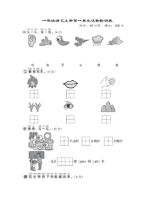 新部编版小学一年级语文上册第一单元测试卷(含答案)