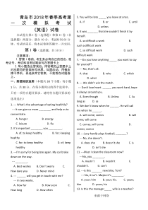 2018年青岛春季高考一模《英语》试题