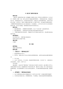 《我们所了解的环境污染》教案