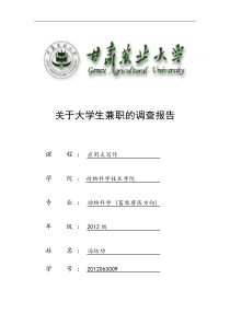 关于大学生兼职的调查问卷.doc