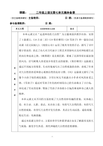 部编人教版二年级语文上册第七单元集体备课