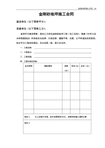 金刚砂耐磨地坪施工合同