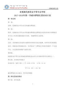 威风锣鼓社团活动计划