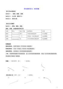 四年级数学讲义：角的度量