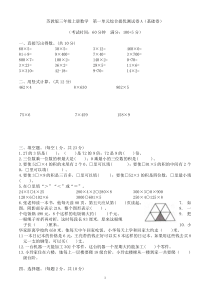 苏教版三年级上册数学--第一单元综合提优测试卷A(基础卷)