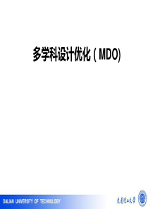 Isight-11-多学科设计优化-MDO-介绍