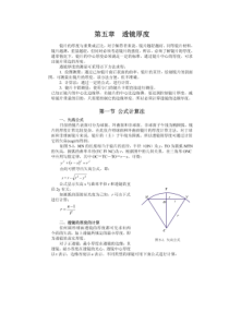 眼镜光学第05章镜片厚度和镜片测度表