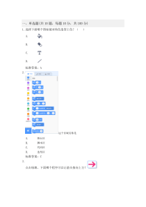 少儿编程考级一级模拟题1