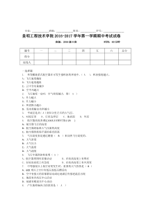 航空气象试卷