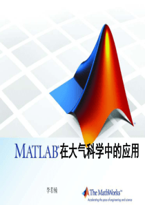 matlab在气象上的应用.ppt