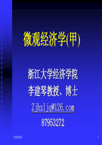 2014浙江大学微观经济学(甲)李建琴课件