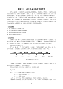 20-红外热像仪的研究和使用实验