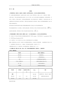 高分子化学第五版课后习题答案解析