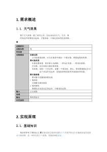 雾效果设计文档