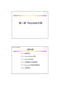 Reynolds方程