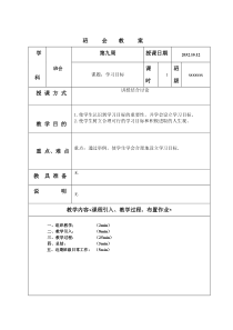 学习目标-主题班会教案