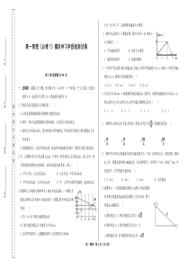 高一第一学期期中考试物理试题及答案