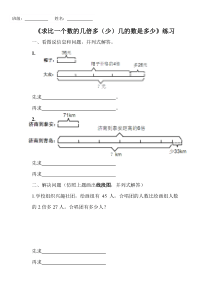 求比一个数的几倍多几少几练习