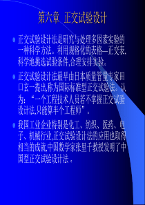 正交试验分析.ppt