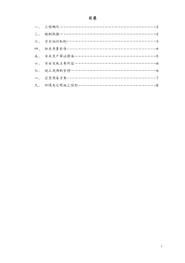 通用基坑支护安全专项施工方案